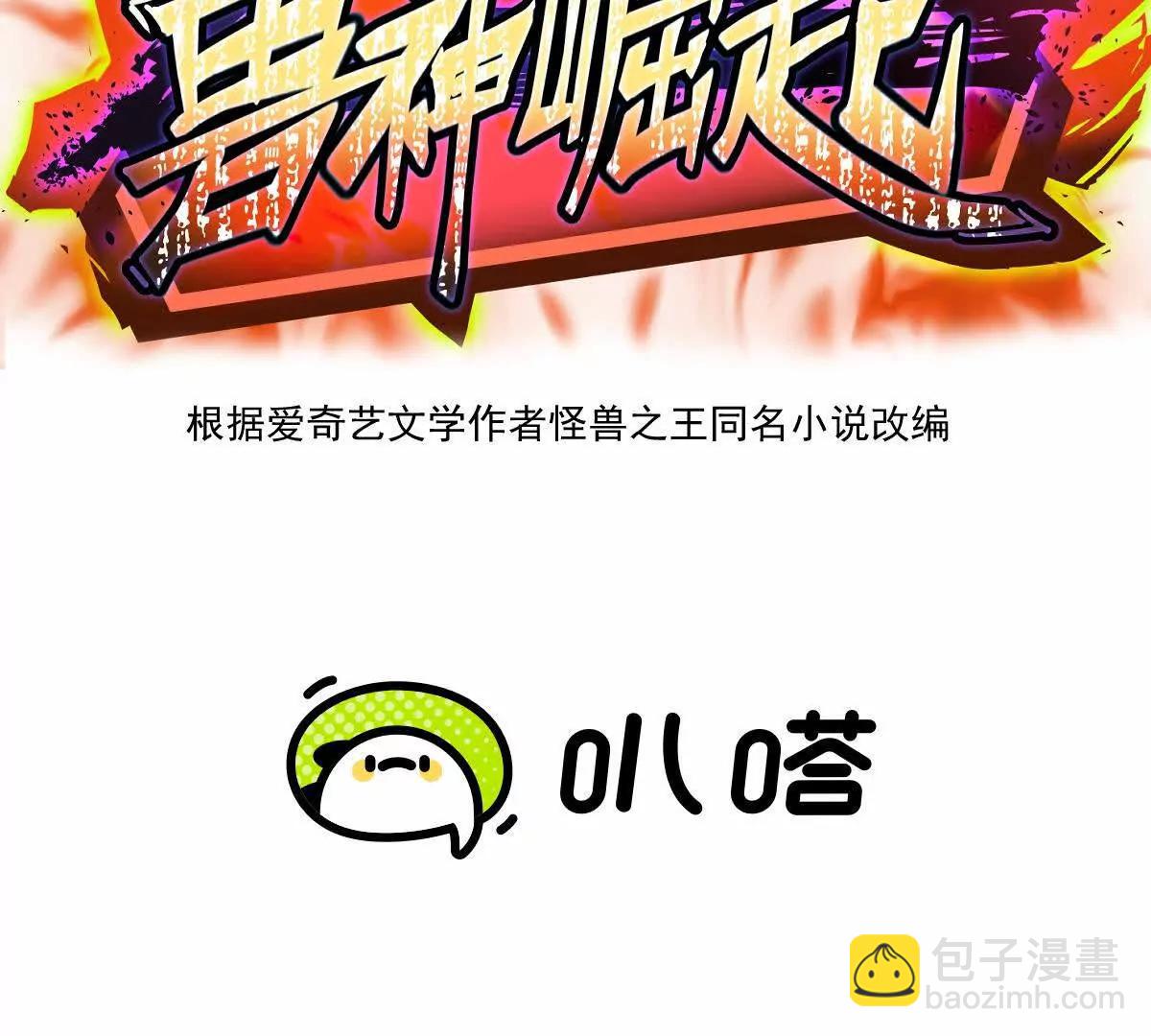 第65话 暴虐！燕京的怪胎！(1/5)-第66话