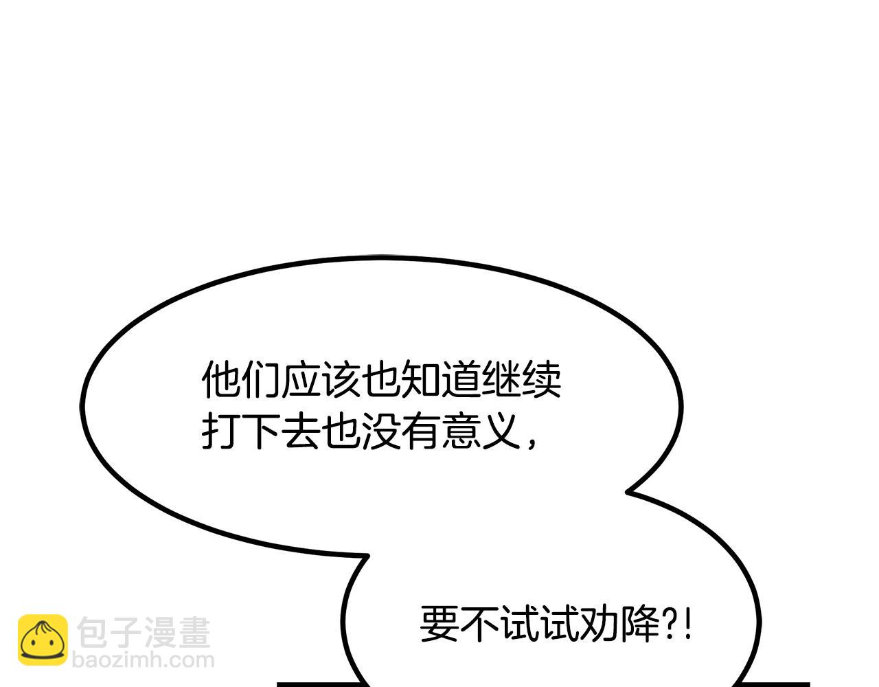 第30话 你还想苟着？(1/4)-第30话