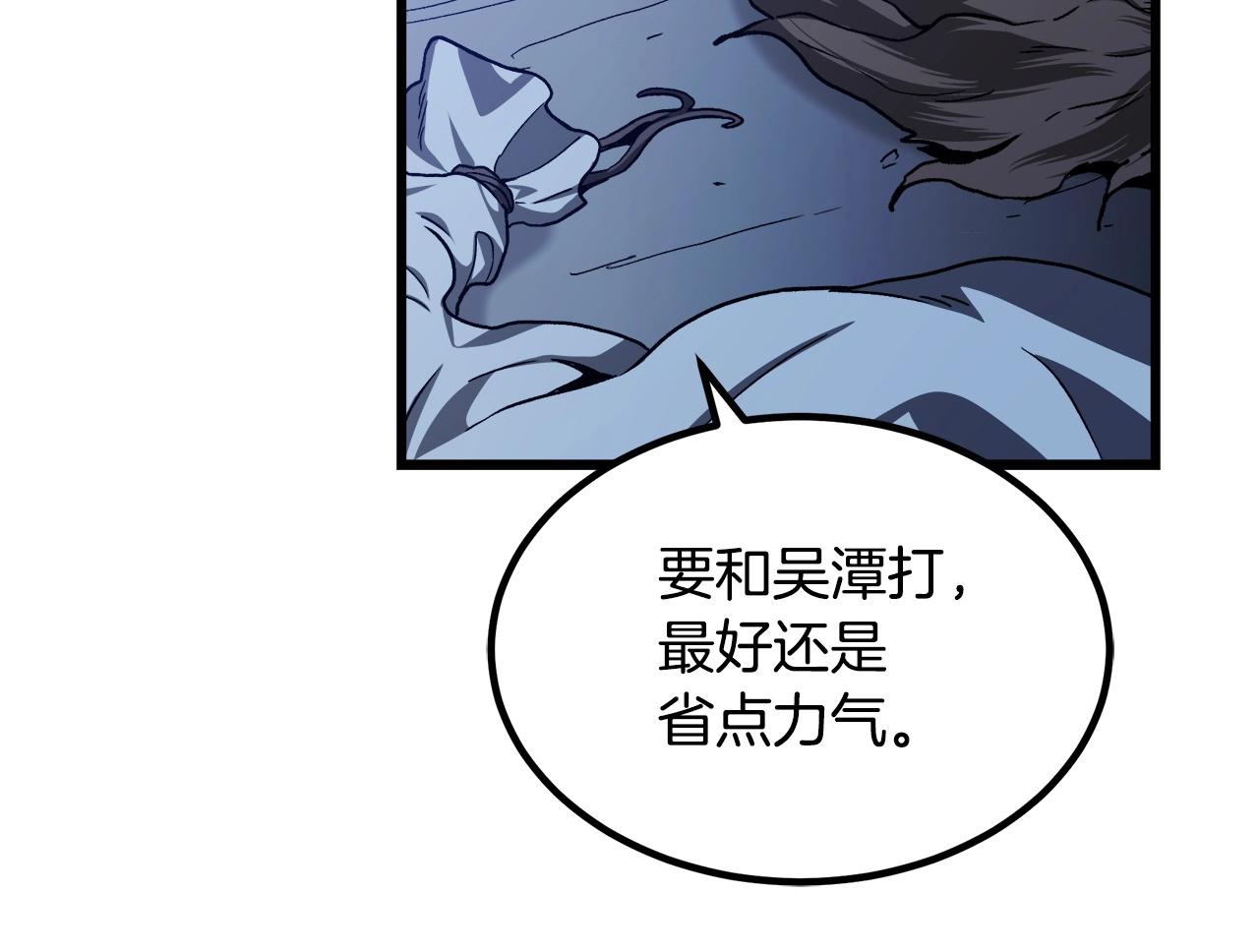 第30话 你还想苟着？(1/4)-第30话