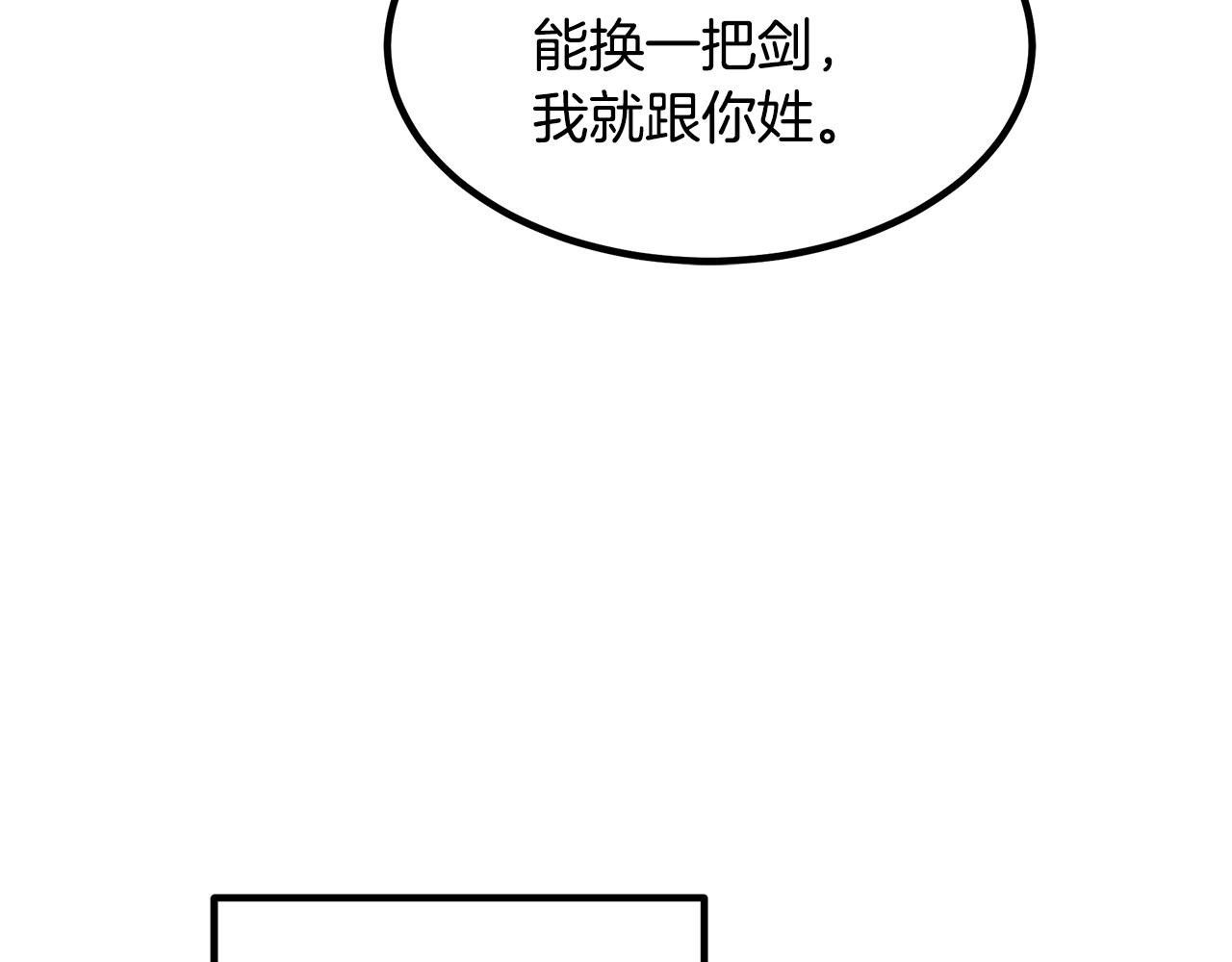 重生为剑神的我 - 第42话(3/4) - 3