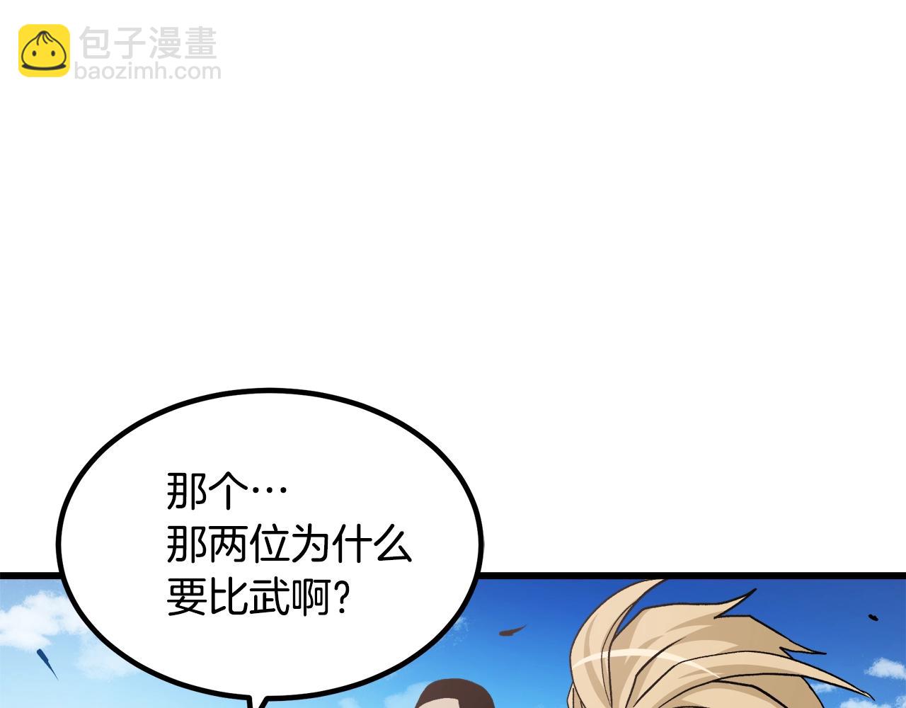 第44话 独门兵器(1/4)-第44话