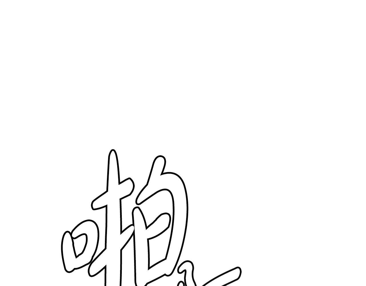 第44话 独门兵器(1/4)-第44话