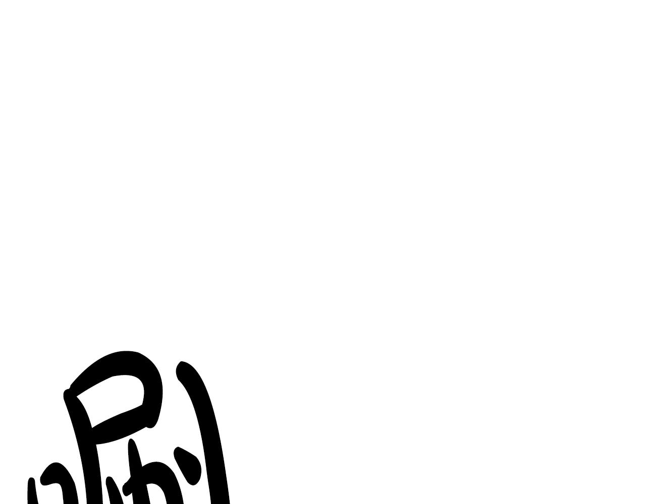 第48话 还有遗言吗(1/4)-第48话