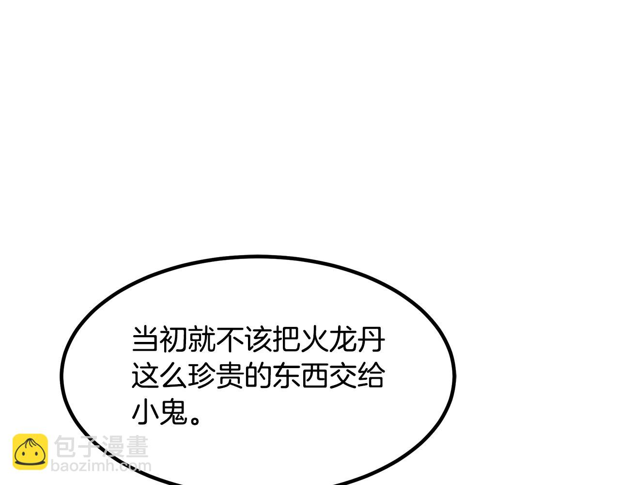 重生爲劍神的我 - 第54話 人劍合一(2/4) - 2