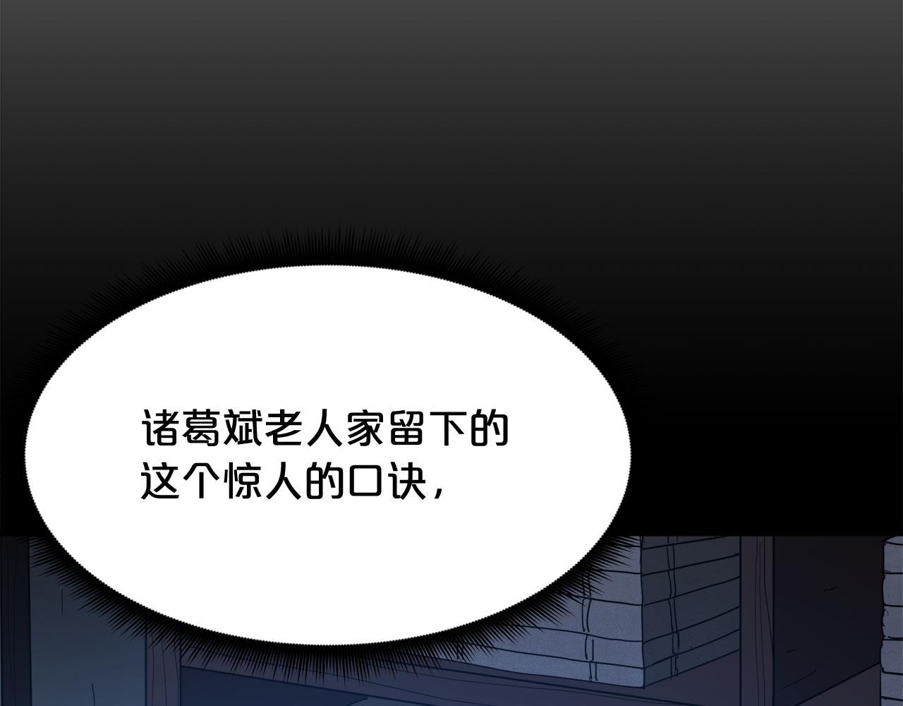 第80话 奇门阵(1/5)-第80话