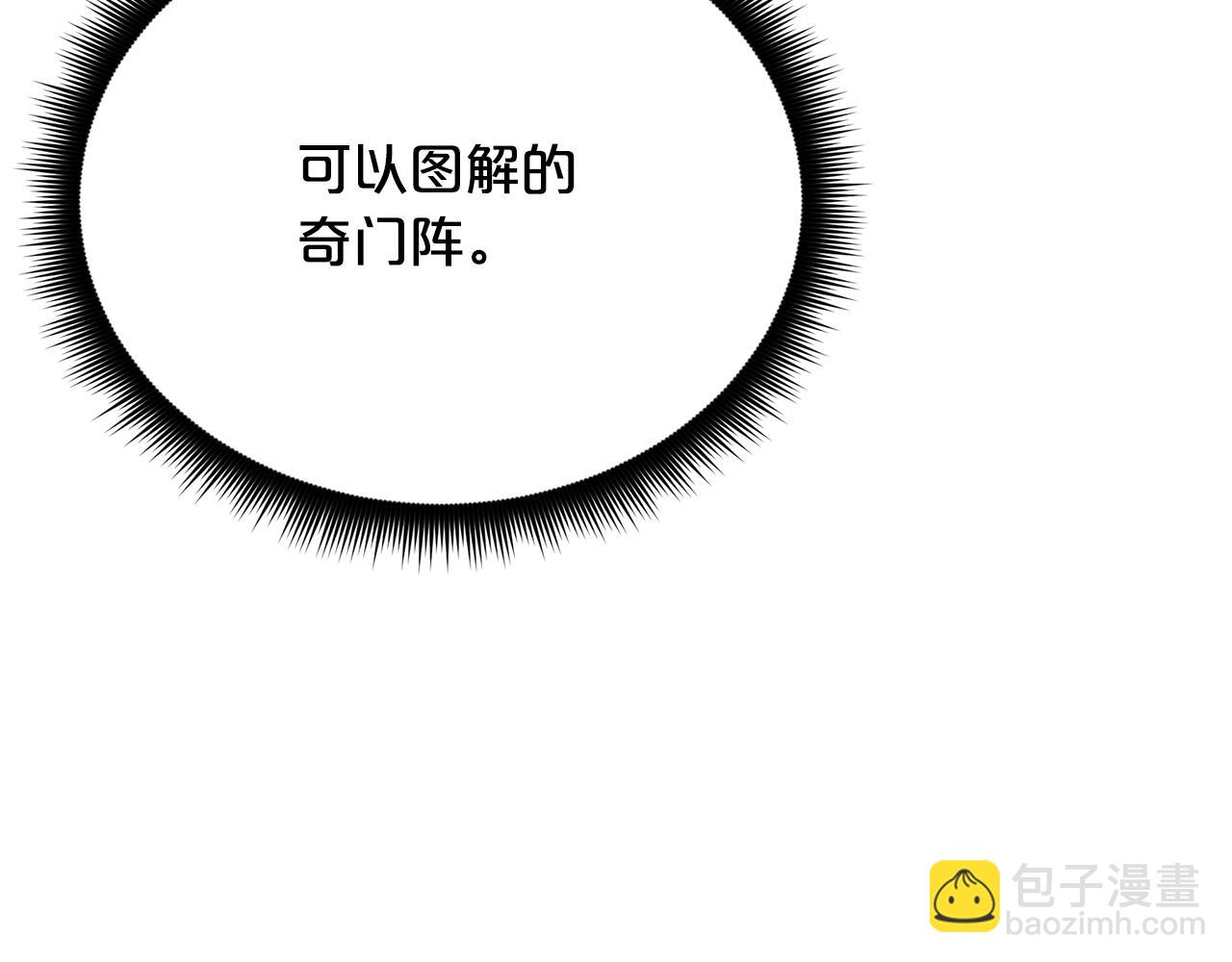 第80话 奇门阵(1/5)-第80话