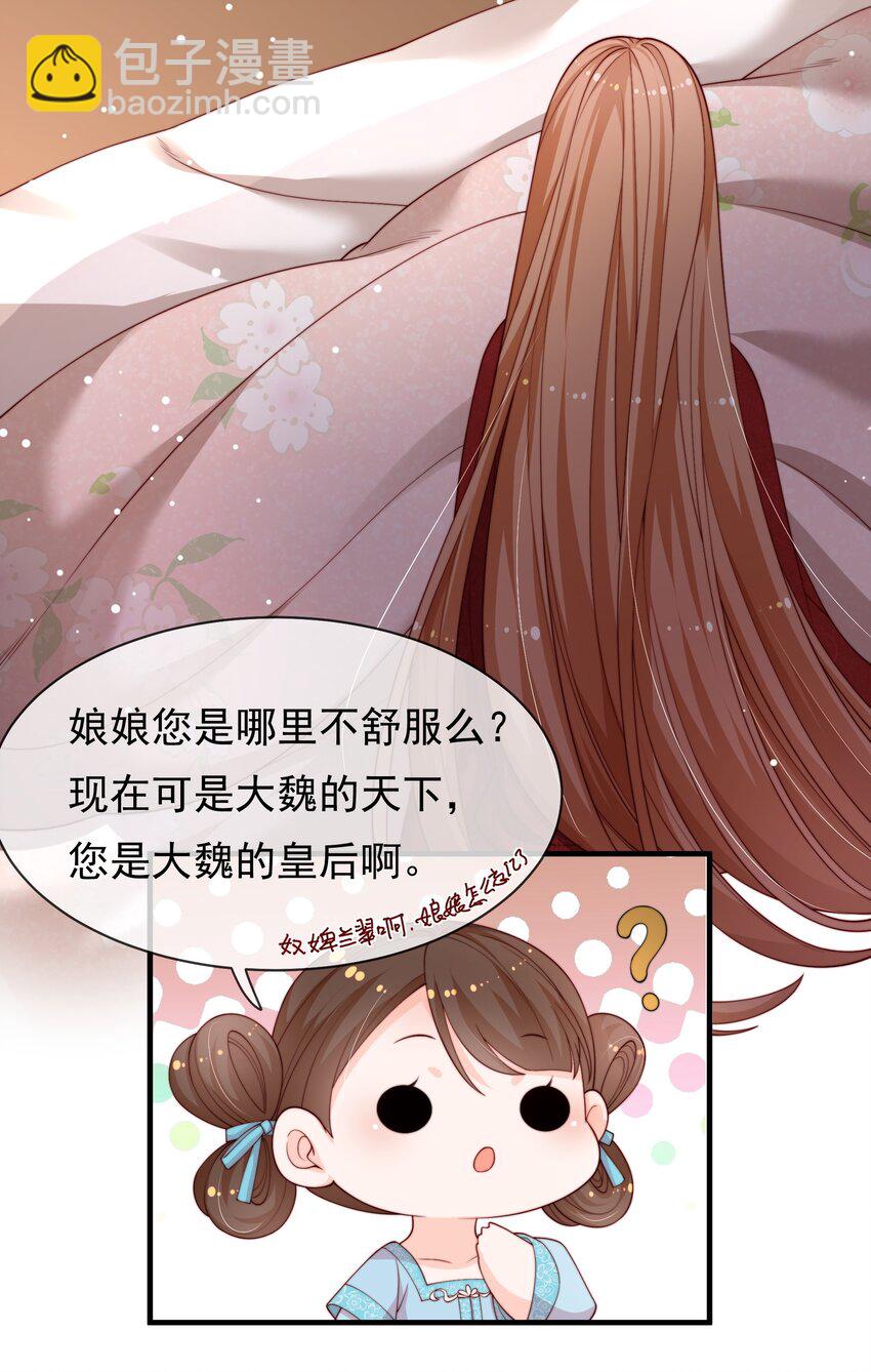 重生爲了敵國的惡毒皇后 - 001 一世女帝，一朝重生(1/2) - 7