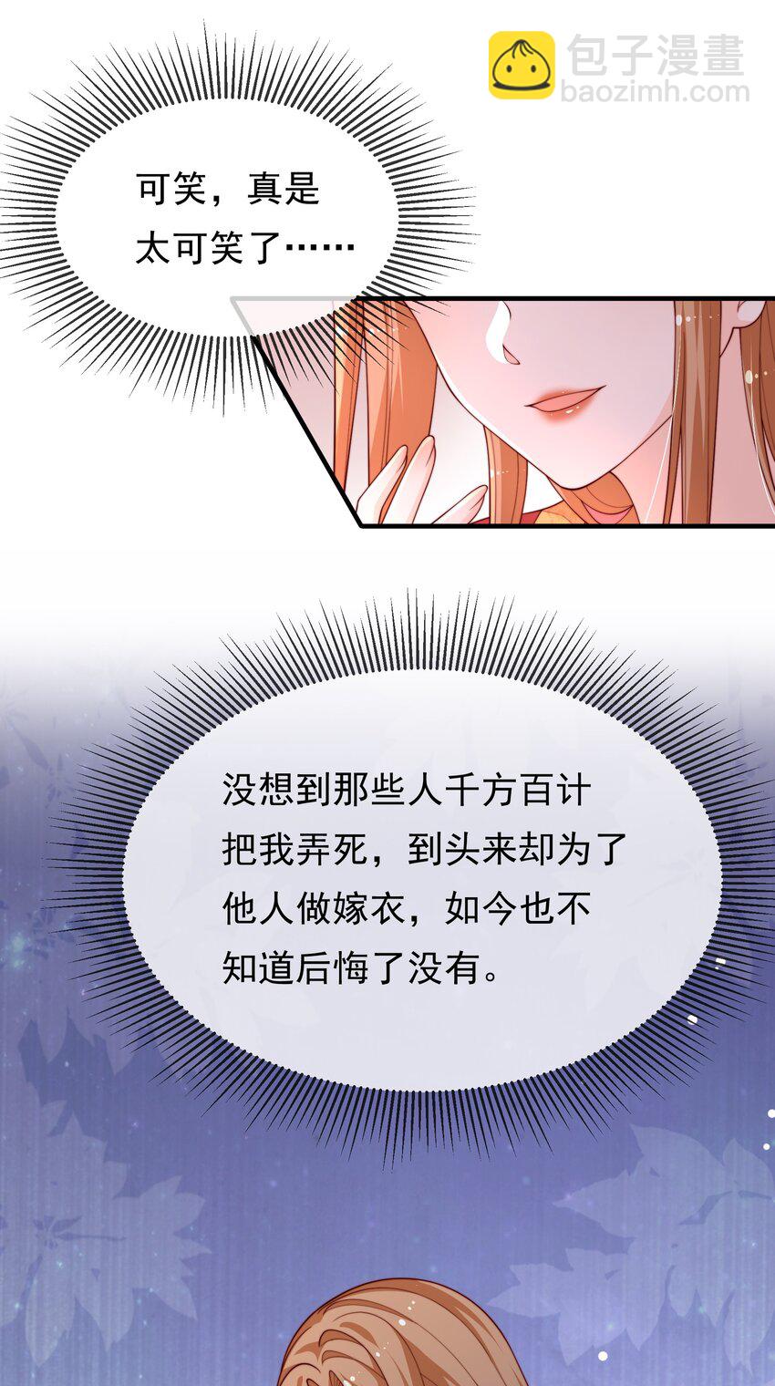 重生爲了敵國的惡毒皇后 - 001 一世女帝，一朝重生(1/2) - 4