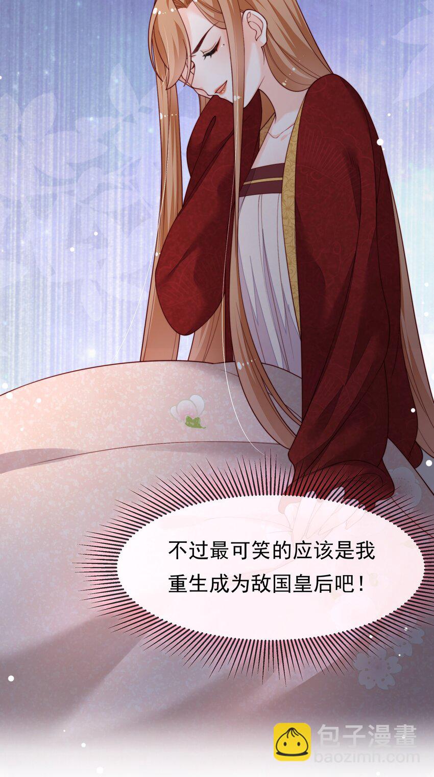 重生爲了敵國的惡毒皇后 - 001 一世女帝，一朝重生(1/2) - 5