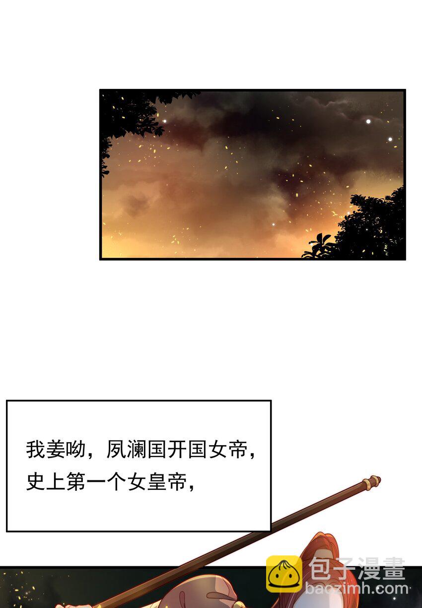 重生爲了敵國的惡毒皇后 - 001 一世女帝，一朝重生(1/2) - 4