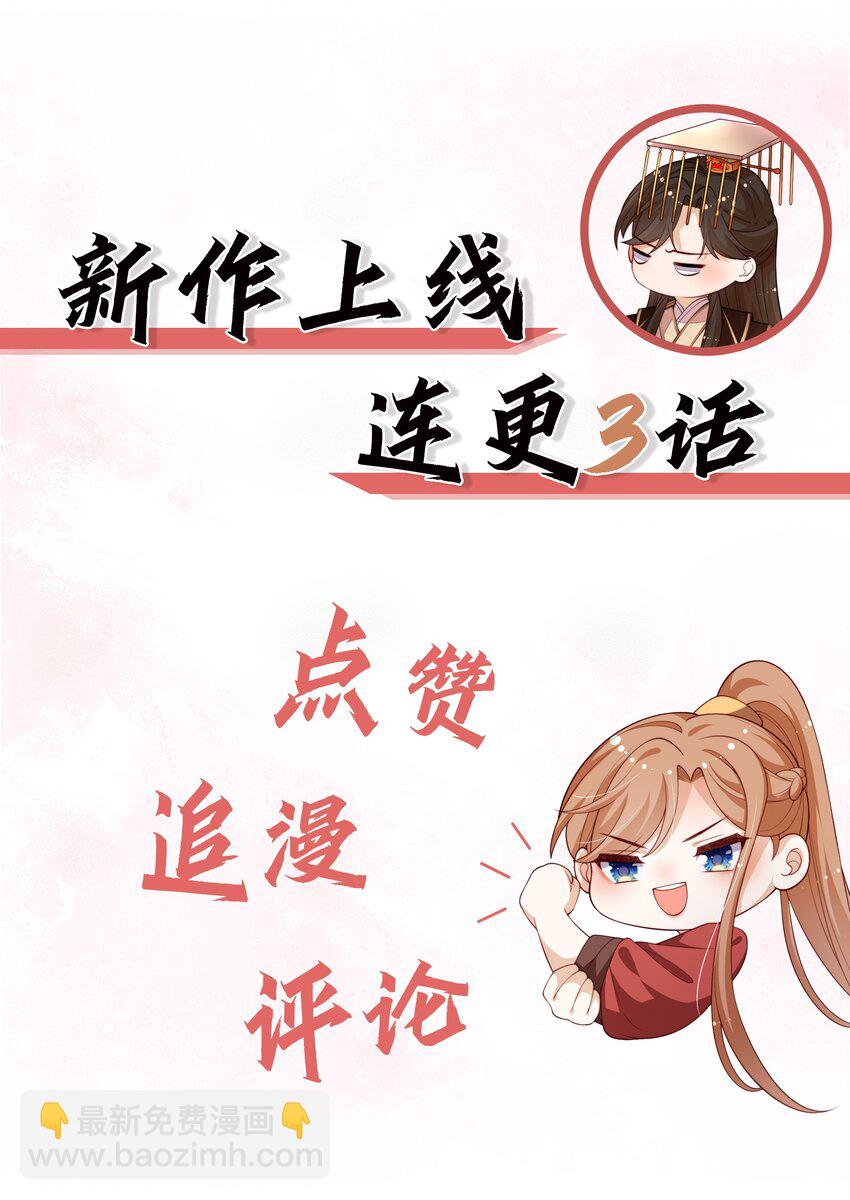 重生爲了敵國的惡毒皇后 - 001 一世女帝，一朝重生(2/2) - 3