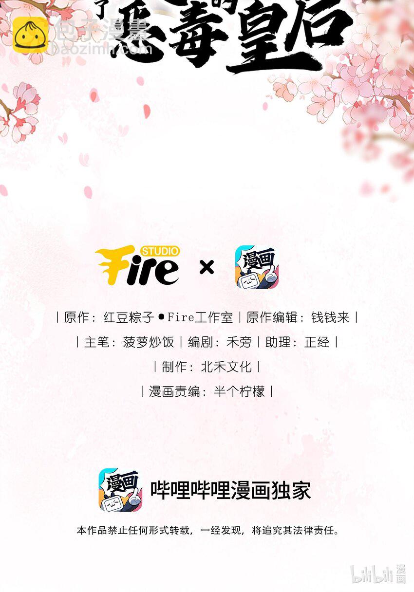 重生爲了敵國的惡毒皇后 - 011 惡人先告狀(1/2) - 2