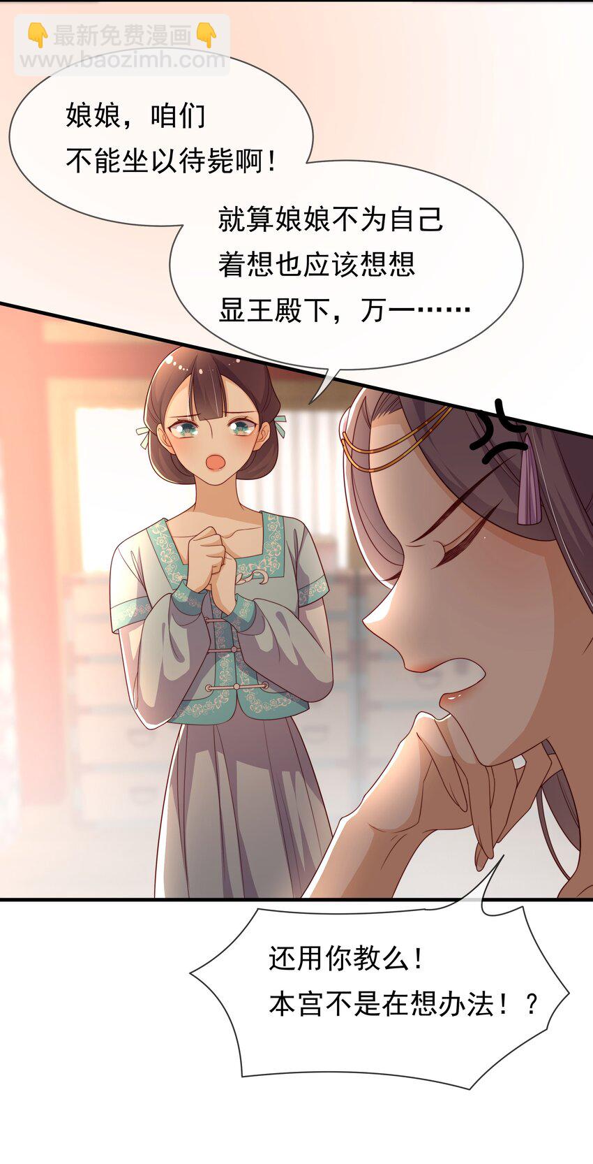 重生爲了敵國的惡毒皇后 - 013 拱火的女人 - 8