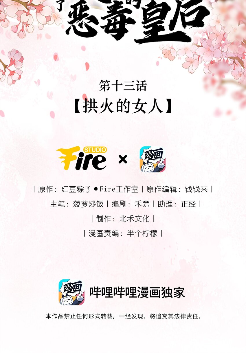 重生爲了敵國的惡毒皇后 - 013 拱火的女人 - 2