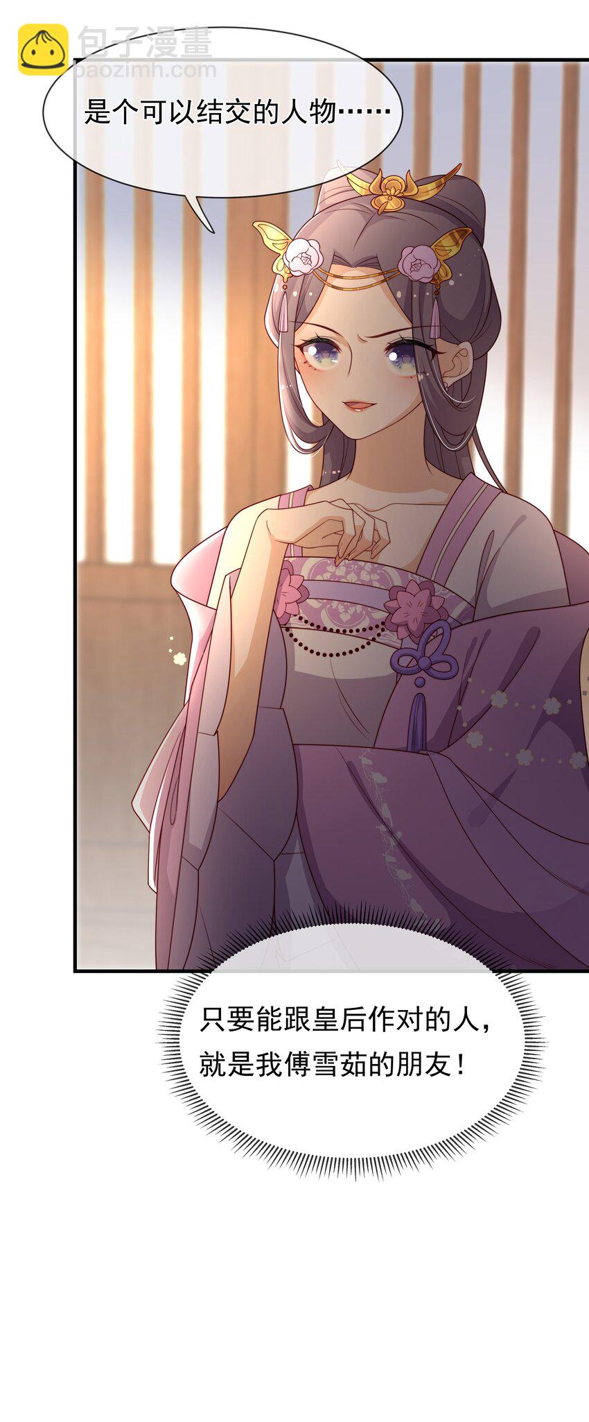 重生爲了敵國的惡毒皇后 - 013 拱火的女人 - 2