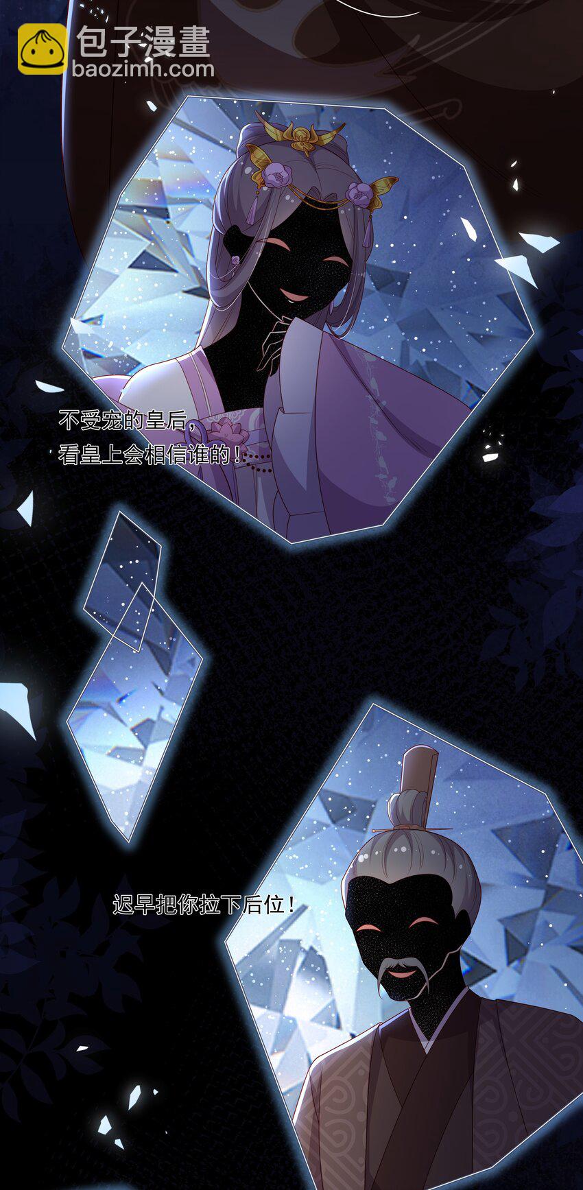 重生爲了敵國的惡毒皇后 - 013 拱火的女人 - 3