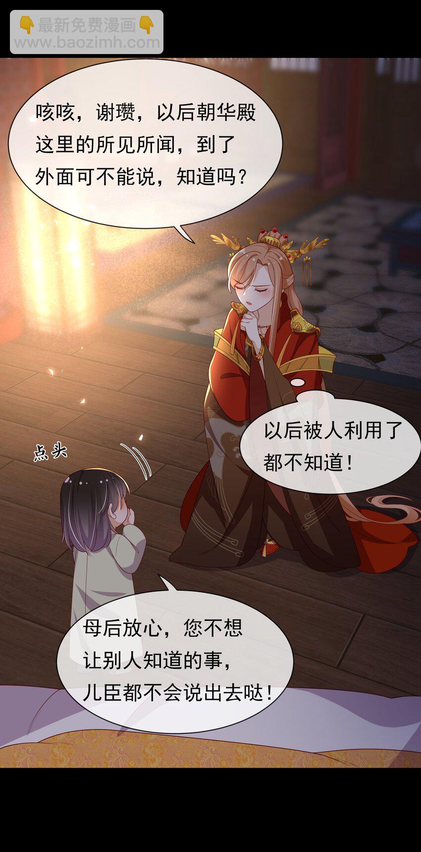 重生爲了敵國的惡毒皇后 - 015 母子齊心 - 3