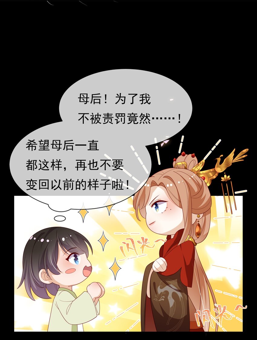 重生爲了敵國的惡毒皇后 - 015 母子齊心 - 7