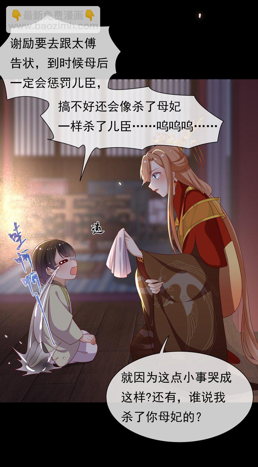 重生爲了敵國的惡毒皇后 - 015 母子齊心 - 4