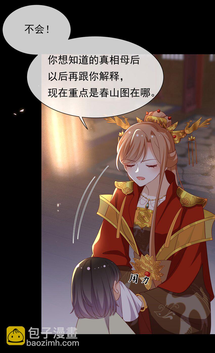 重生爲了敵國的惡毒皇后 - 015 母子齊心 - 6