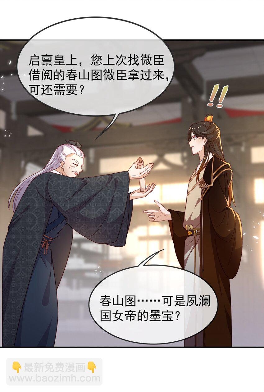 重生爲了敵國的惡毒皇后 - 017 秘術 - 5