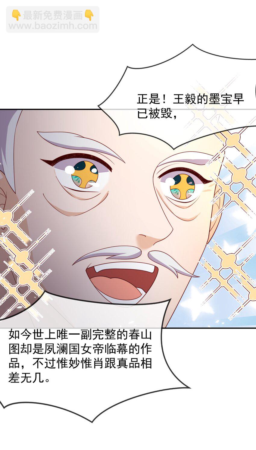 重生爲了敵國的惡毒皇后 - 017 秘術 - 6