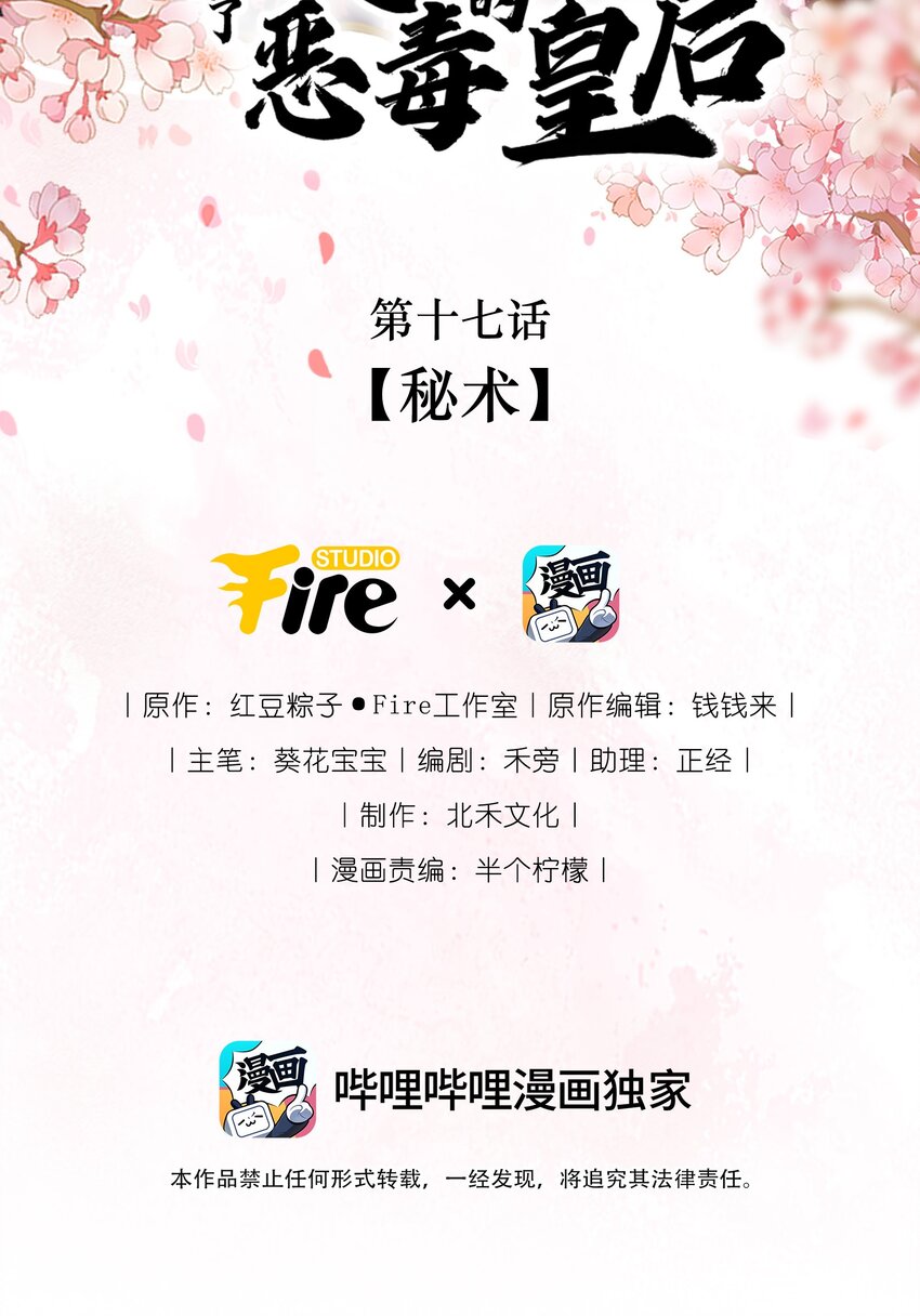 重生爲了敵國的惡毒皇后 - 017 秘術 - 2