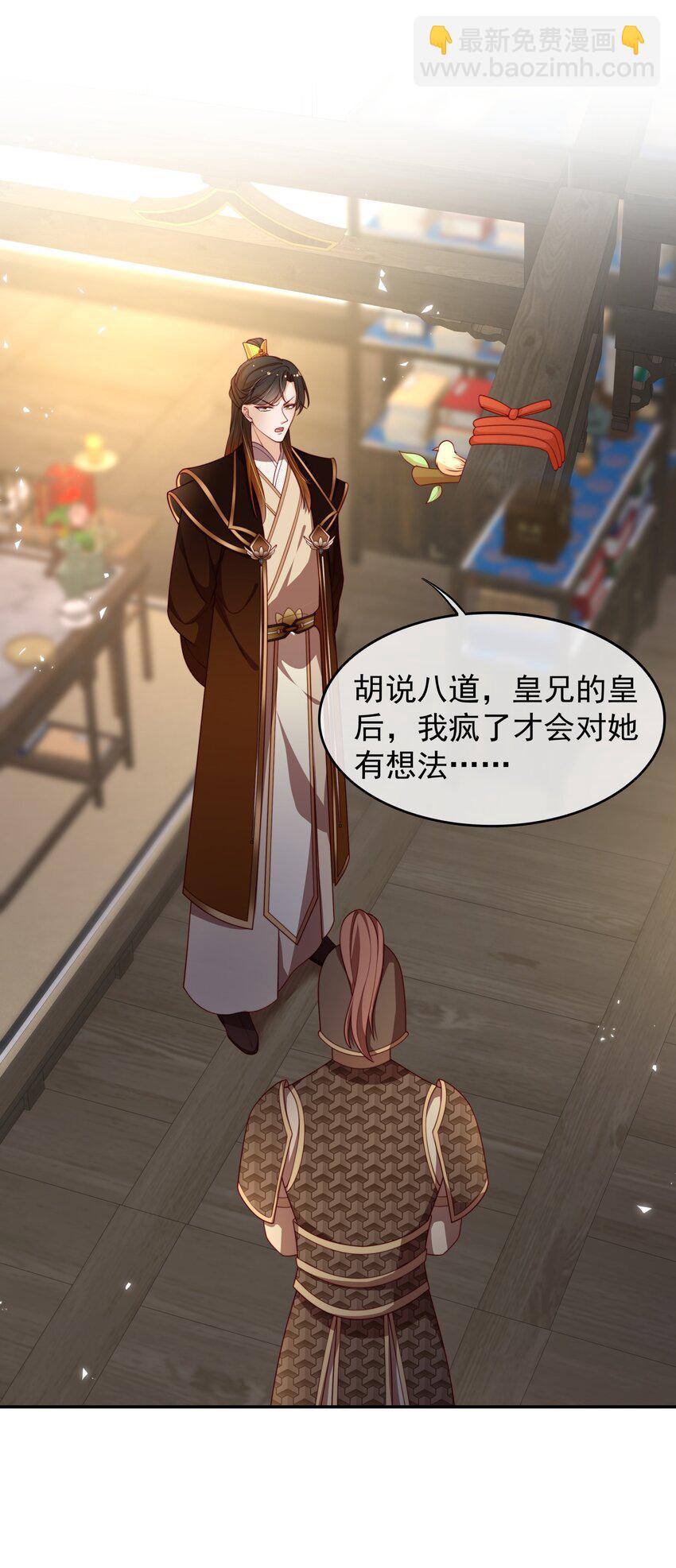 重生爲了敵國的惡毒皇后 - 017 秘術 - 3