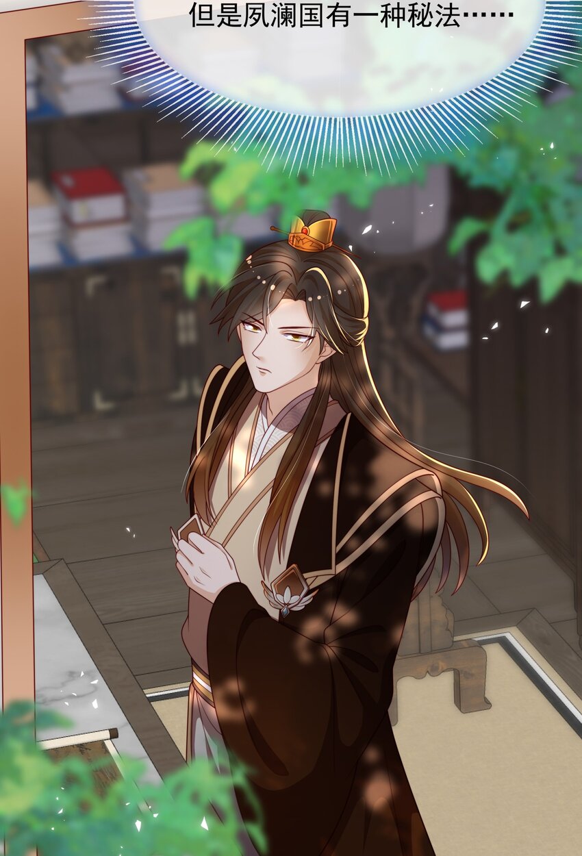 重生爲了敵國的惡毒皇后 - 017 秘術 - 2