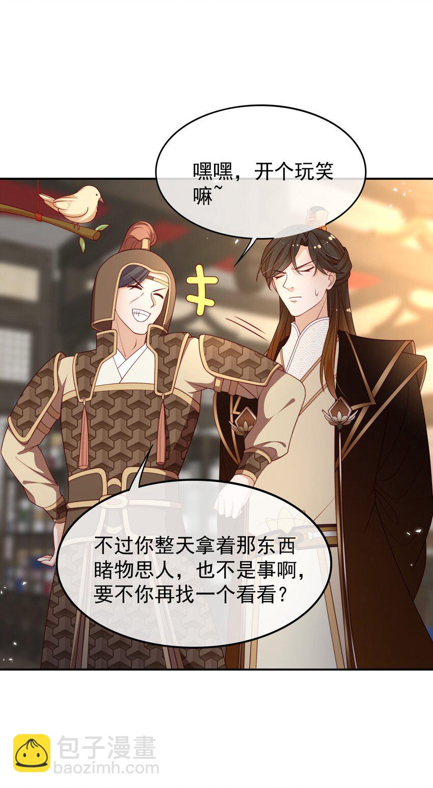 重生爲了敵國的惡毒皇后 - 017 秘術 - 4