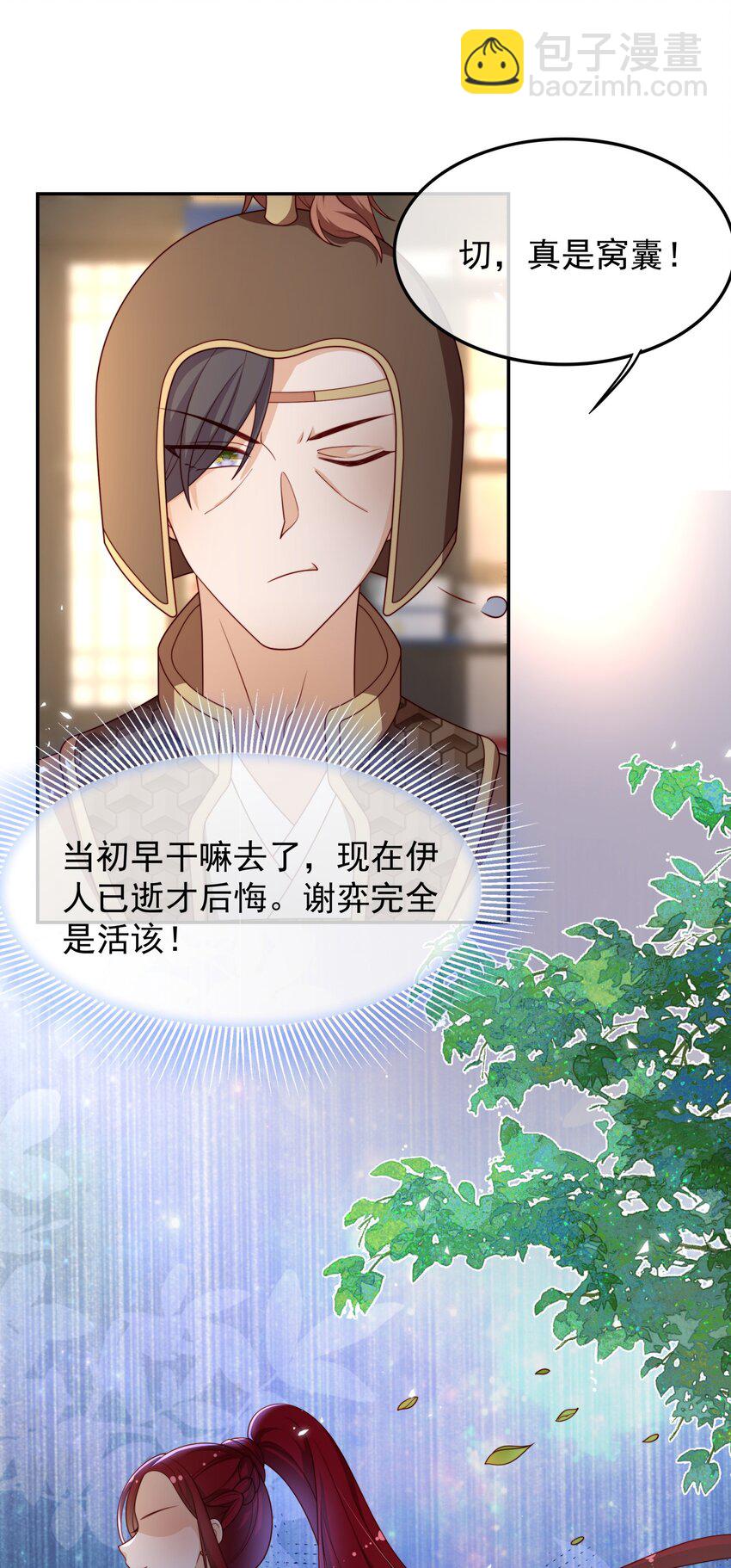 重生爲了敵國的惡毒皇后 - 017 秘術 - 6