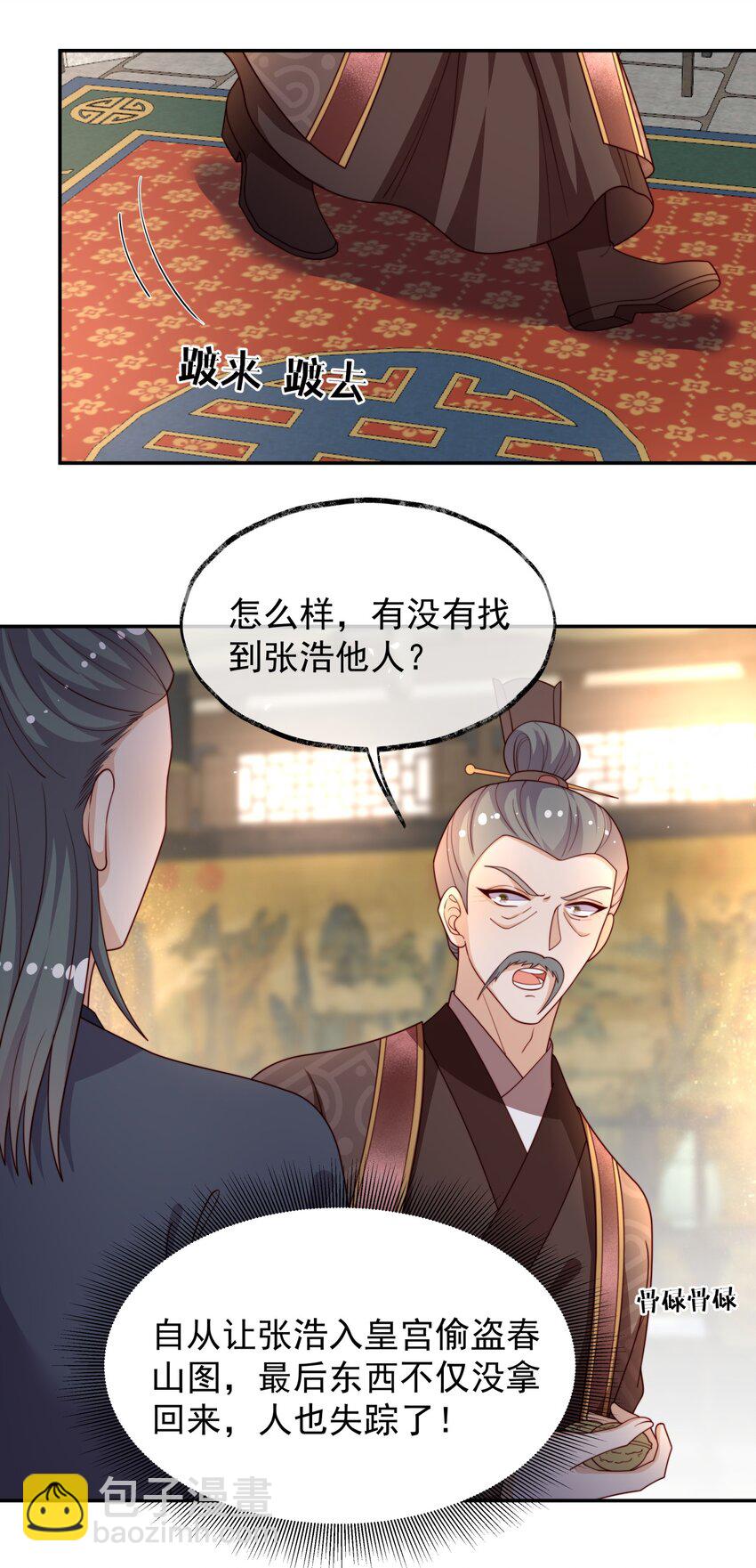 重生爲了敵國的惡毒皇后 - 019 皇帝的心思你別猜 - 6