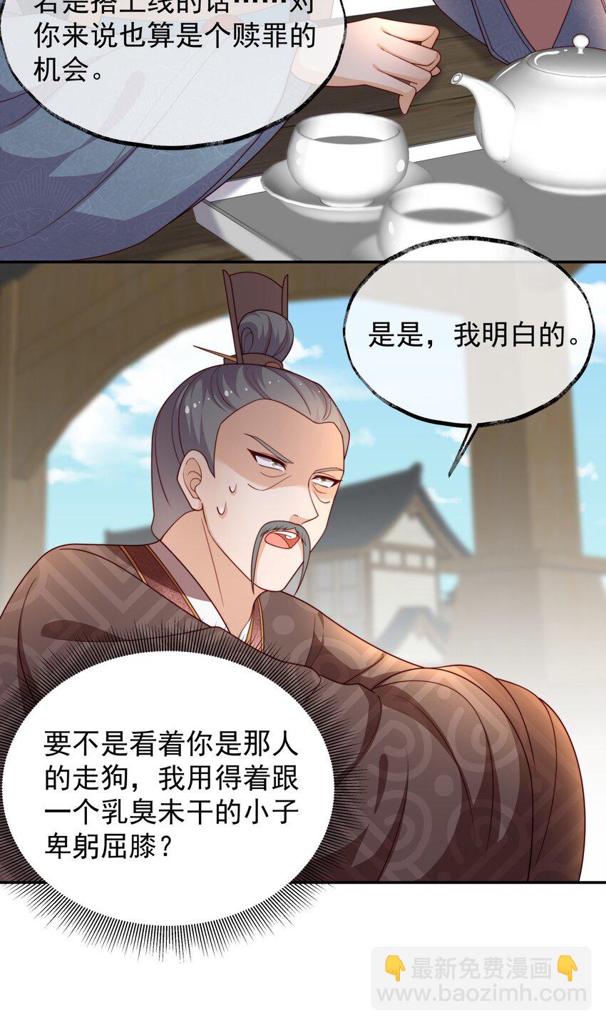 重生爲了敵國的惡毒皇后 - 019 皇帝的心思你別猜 - 7