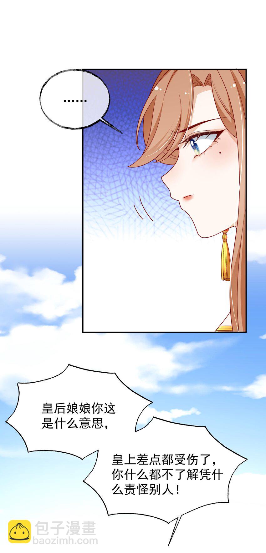 重生爲了敵國的惡毒皇后 - 021 小小男子漢 - 6