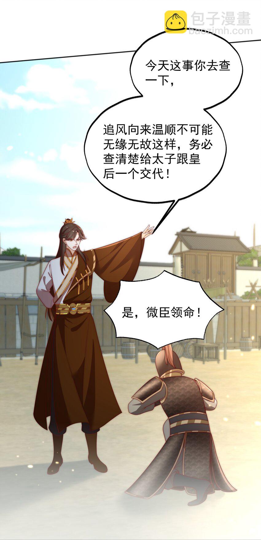 重生爲了敵國的惡毒皇后 - 021 小小男子漢 - 2