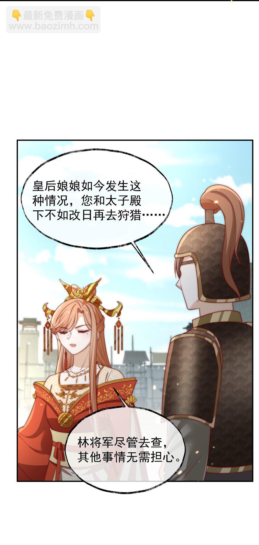 重生爲了敵國的惡毒皇后 - 021 小小男子漢 - 3