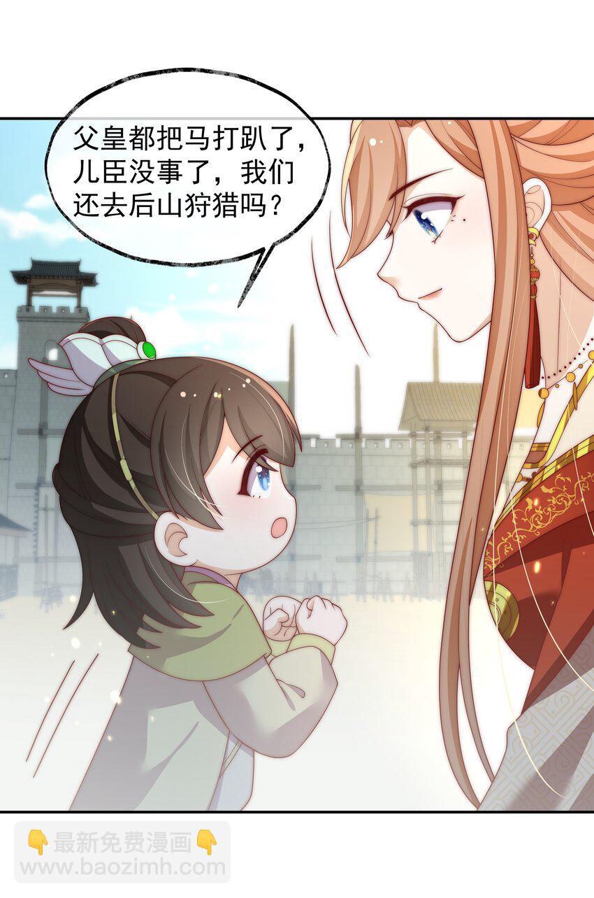 重生爲了敵國的惡毒皇后 - 021 小小男子漢 - 5