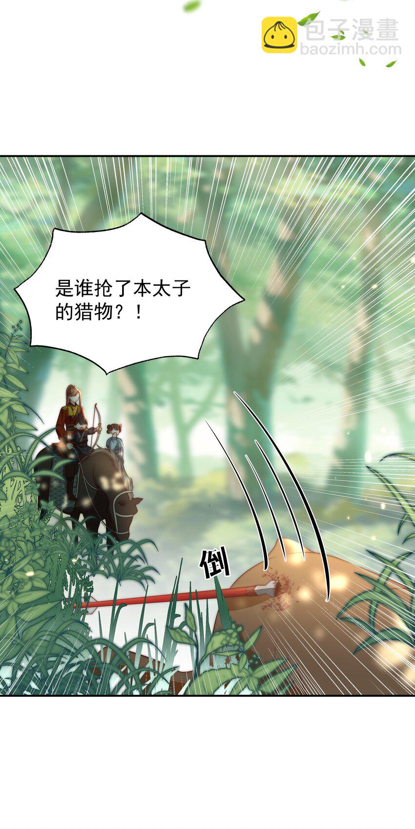 重生爲了敵國的惡毒皇后 - 021 小小男子漢 - 1