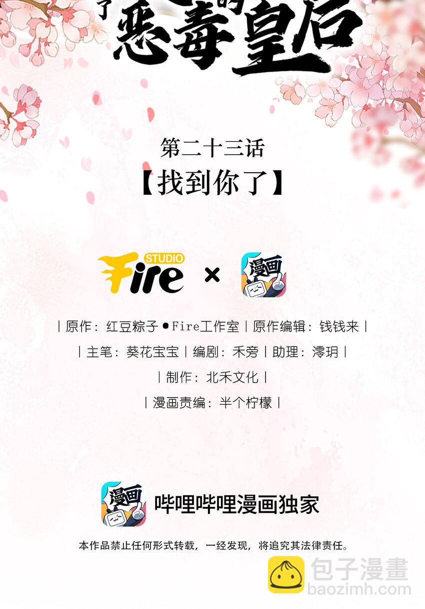 重生爲了敵國的惡毒皇后 - 023 找到你了 - 2