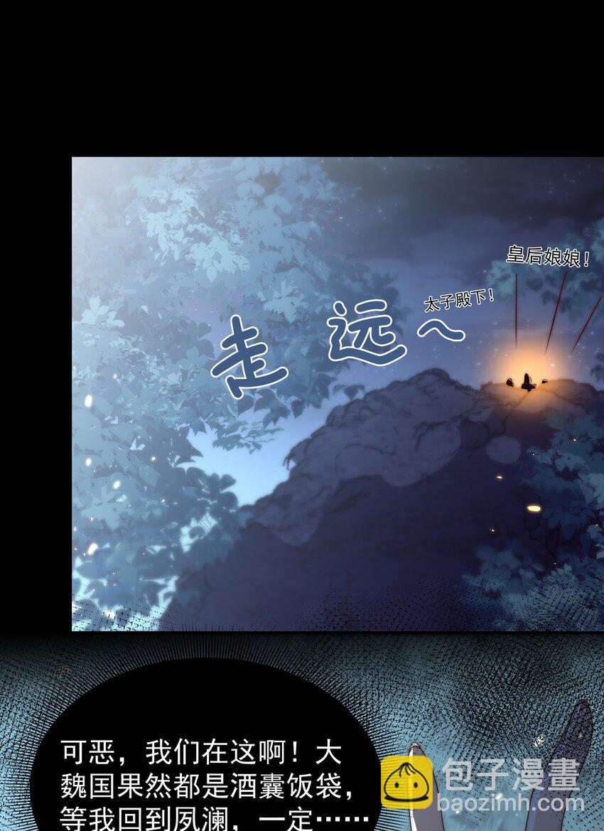 重生爲了敵國的惡毒皇后 - 023 找到你了 - 1