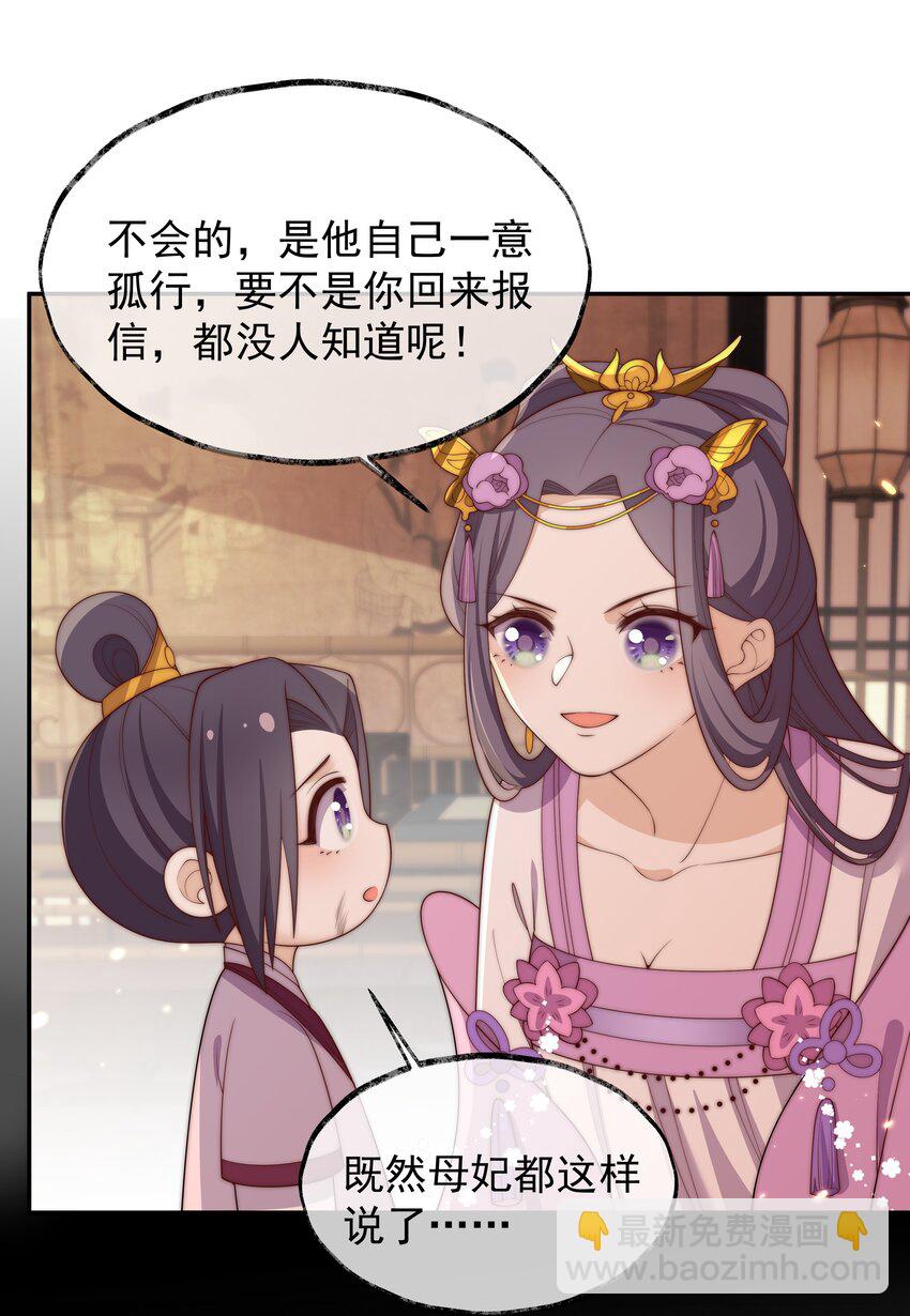 重生爲了敵國的惡毒皇后 - 023 找到你了 - 6