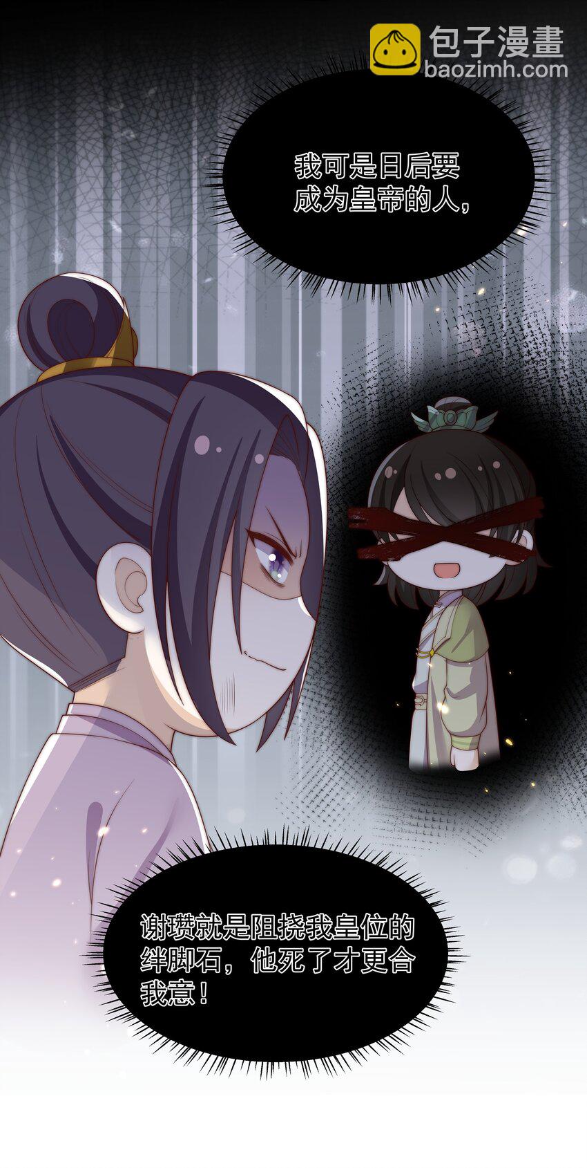 重生爲了敵國的惡毒皇后 - 023 找到你了 - 7