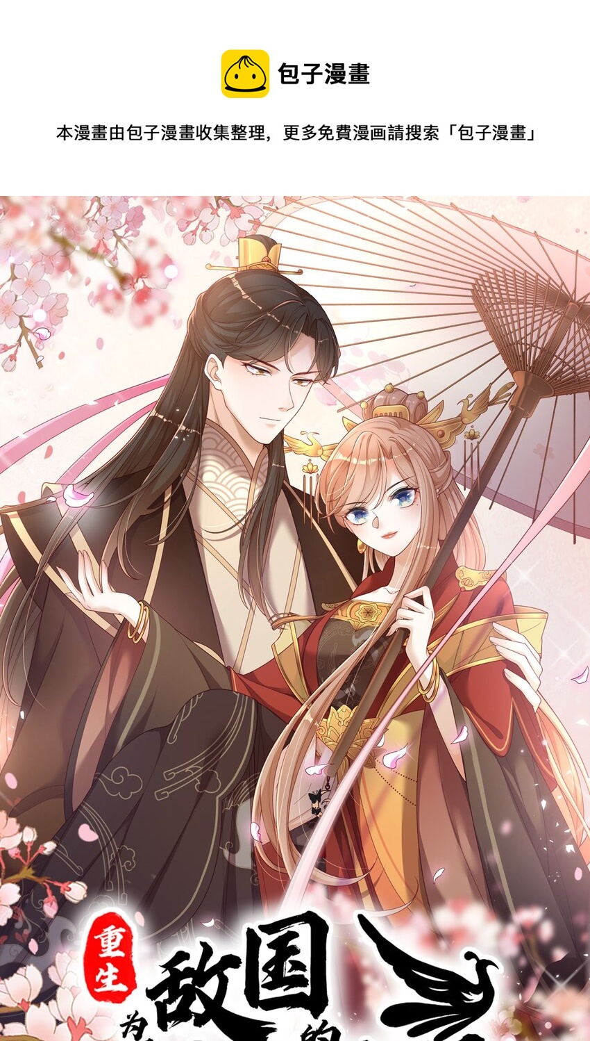 重生爲了敵國的惡毒皇后 - 025 皇后育兒守則 - 1