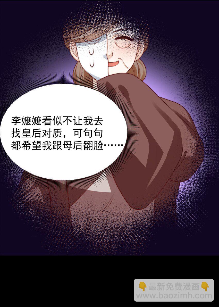 重生爲了敵國的惡毒皇后 - 025 皇后育兒守則 - 6