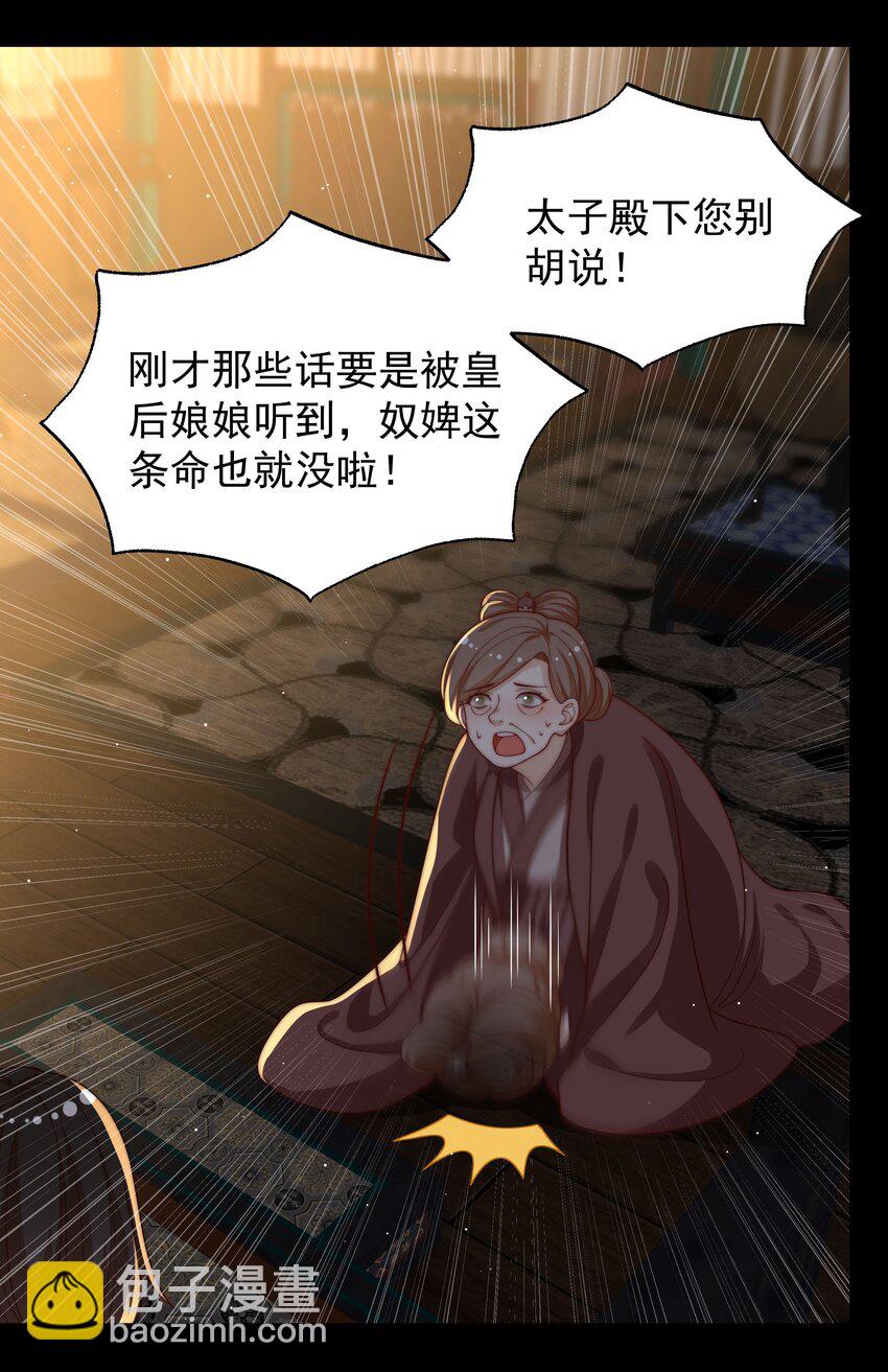 重生爲了敵國的惡毒皇后 - 025 皇后育兒守則 - 3