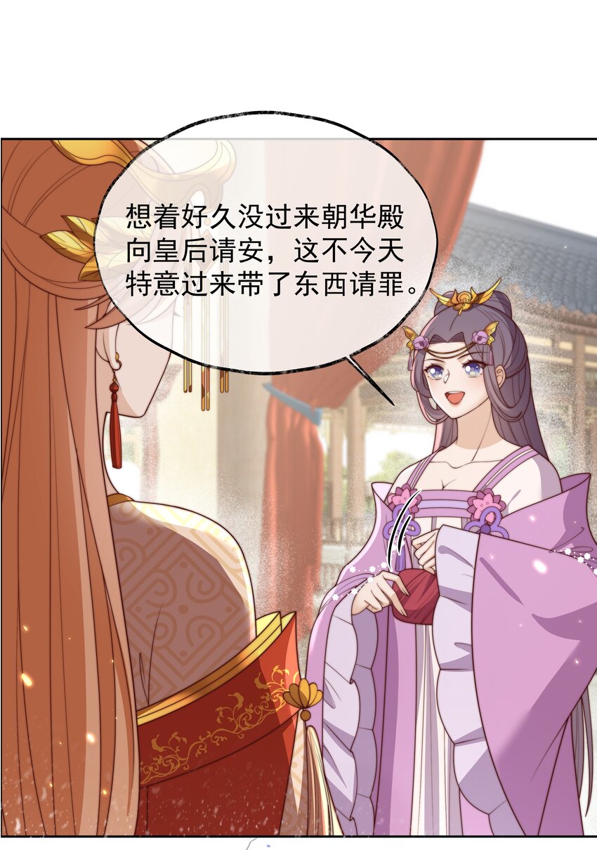 重生爲了敵國的惡毒皇后 - 027 意外的可愛(1/2) - 3