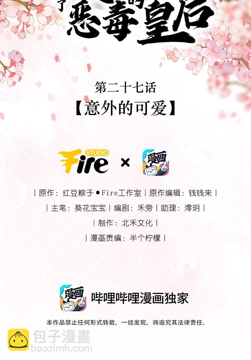 重生爲了敵國的惡毒皇后 - 027 意外的可愛(1/2) - 2