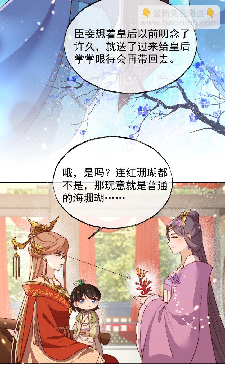 重生爲了敵國的惡毒皇后 - 027 意外的可愛(1/2) - 5