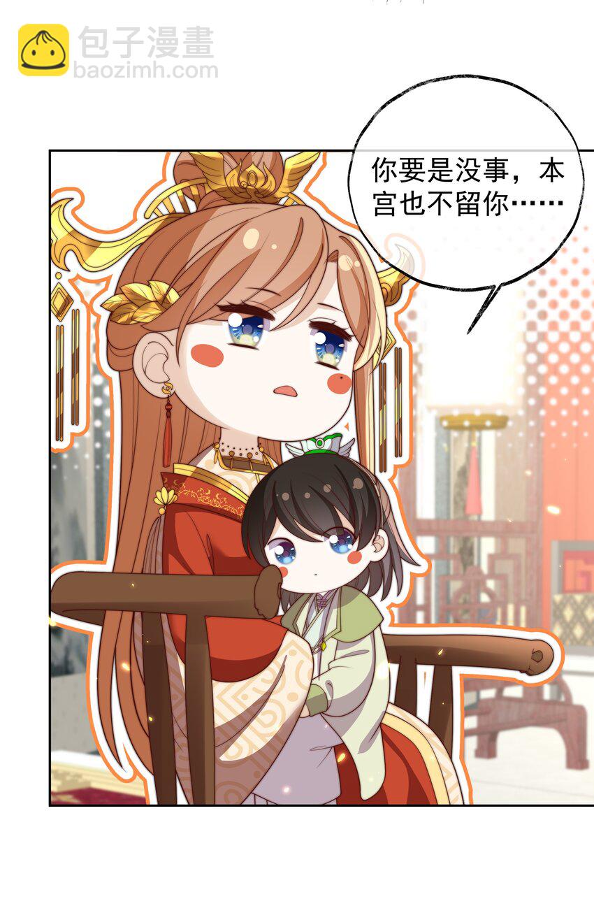 重生爲了敵國的惡毒皇后 - 027 意外的可愛(1/2) - 7