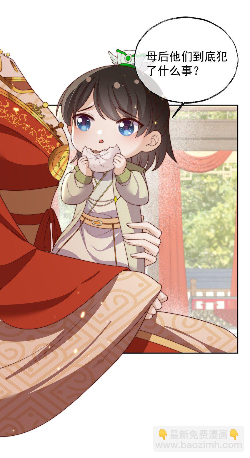 重生爲了敵國的惡毒皇后 - 027 意外的可愛(1/2) - 4